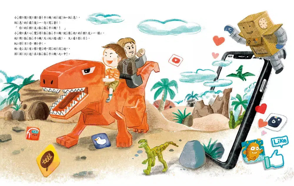 黏黏手機快走開!-故事: 兒童繪本 Picture Books-買書書 BuyBookBook