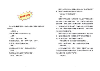 小醫師復仇者聯盟 10 : 癌症,懷抱著希望前進!-故事: 歷險科幻 Adventure & Science Fiction-買書書 BuyBookBook