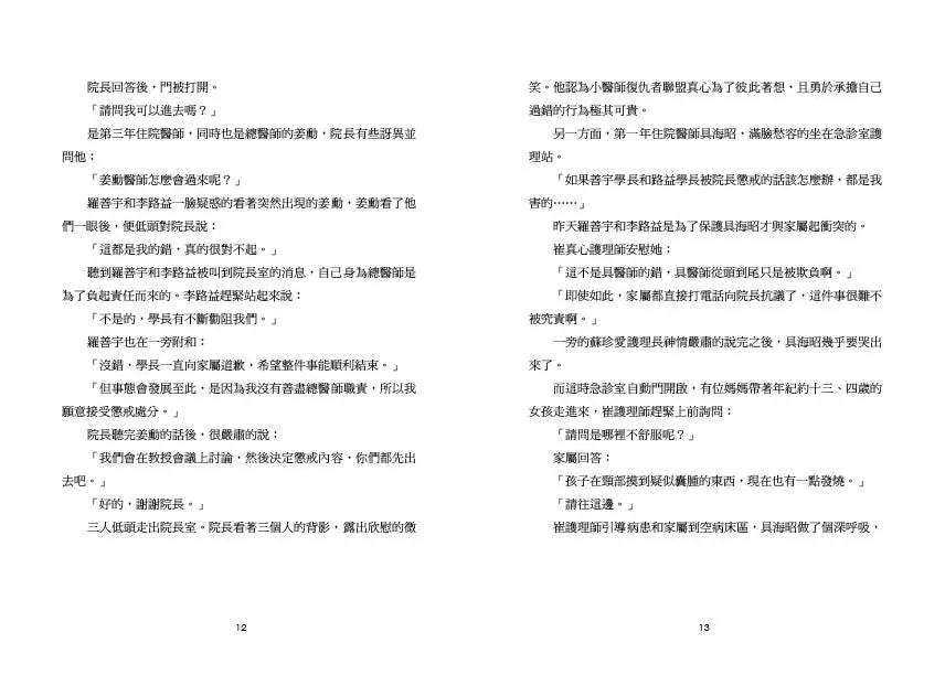 小醫師復仇者聯盟 10 : 癌症,懷抱著希望前進!-故事: 歷險科幻 Adventure & Science Fiction-買書書 BuyBookBook
