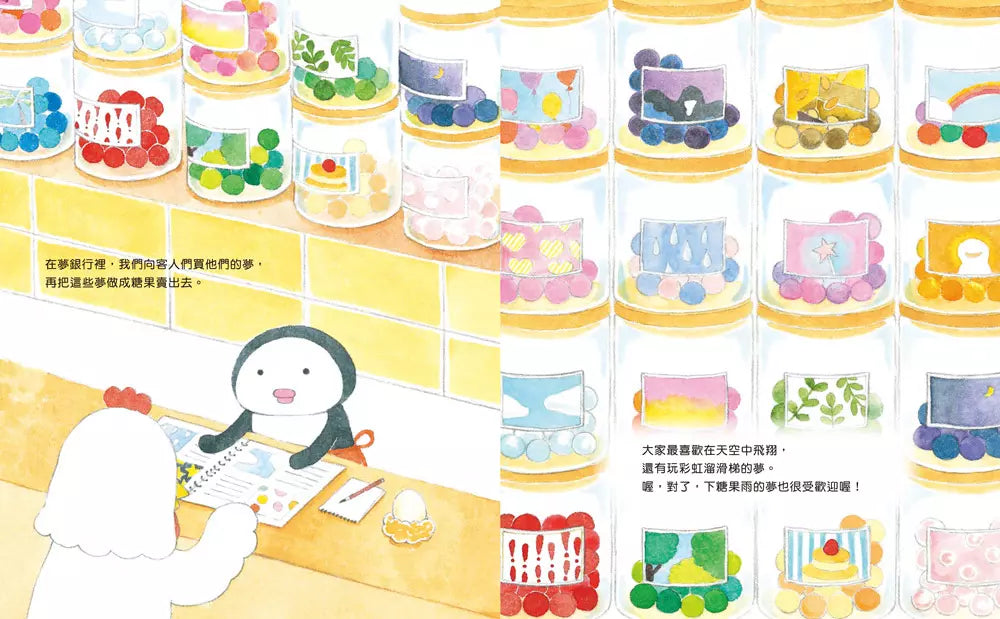 夢銀行繪本集:編織幸福的夢糖果-故事: 兒童繪本 Picture Books-買書書 BuyBookBook