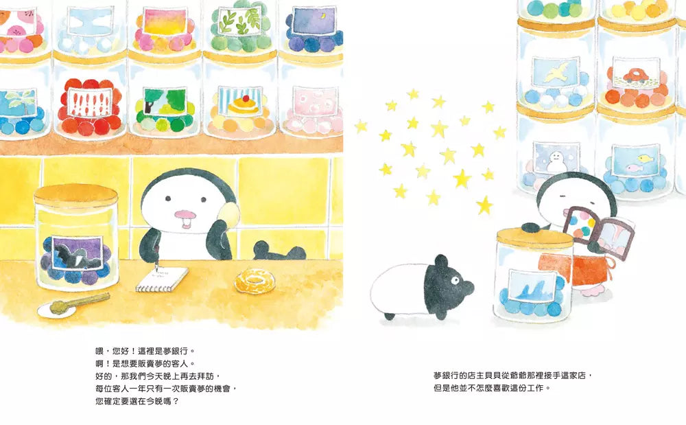 夢銀行繪本集:編織幸福的夢糖果-故事: 兒童繪本 Picture Books-買書書 BuyBookBook
