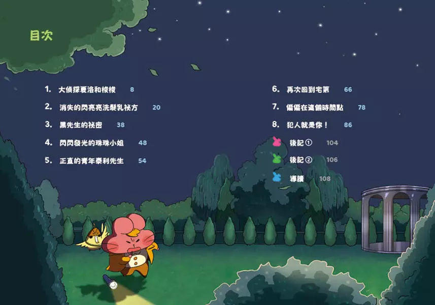 便祕偵探 #02 閃亮亮洗髮乳祕方消失了! (李那榮)-故事: 偵探懸疑 Detective & Mystery-買書書 BuyBookBook