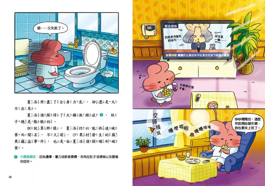 便祕偵探 #02 閃亮亮洗髮乳祕方消失了! (李那榮)-故事: 偵探懸疑 Detective & Mystery-買書書 BuyBookBook