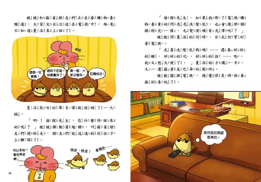 便祕偵探 #02 閃亮亮洗髮乳祕方消失了! (李那榮)-故事: 偵探懸疑 Detective & Mystery-買書書 BuyBookBook