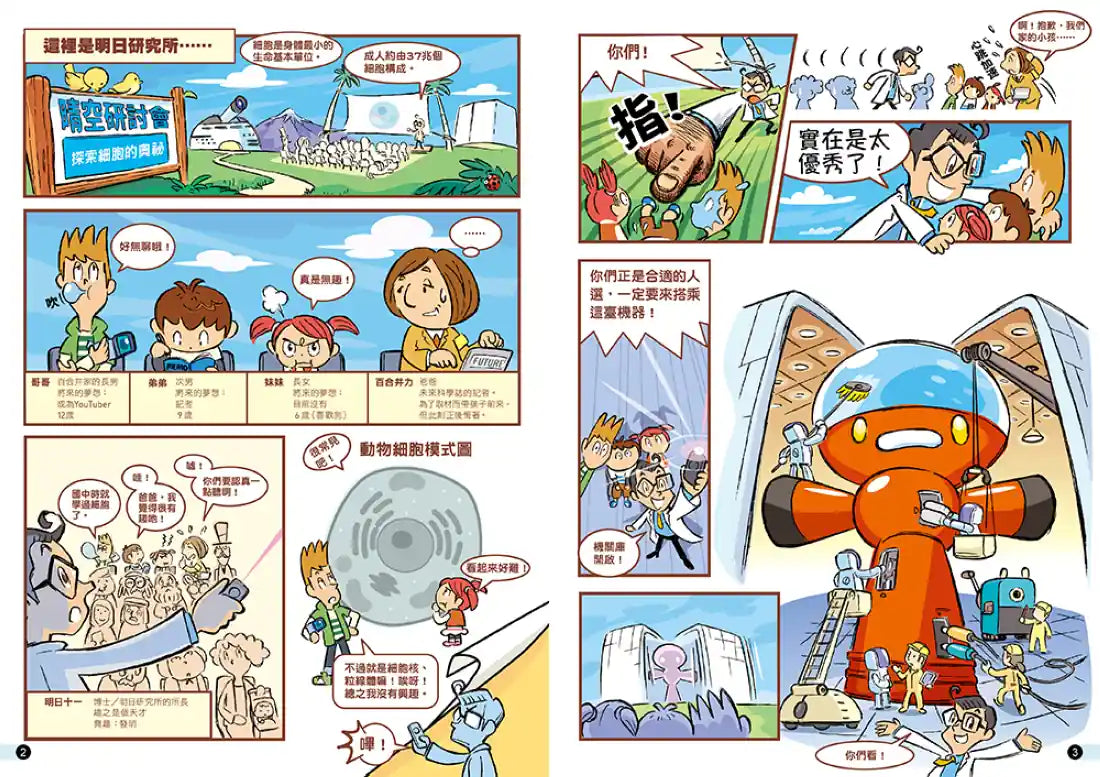 細胞城市大冒險(中小學生必備細胞生物學入門圖鑑) 平裝書 Paperback