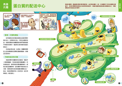 細胞城市大冒險(中小學生必備細胞生物學入門圖鑑) 平裝書 Paperback