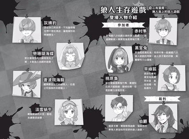 狼人生存遊戲 10 心有靈犀!無人島上的狼人遊戲-故事: 歷險科幻 Adventure & Science Fiction-買書書 BuyBookBook