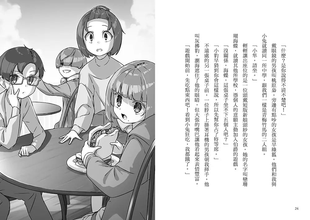 狼人生存遊戲 10 心有靈犀!無人島上的狼人遊戲-故事: 歷險科幻 Adventure & Science Fiction-買書書 BuyBookBook