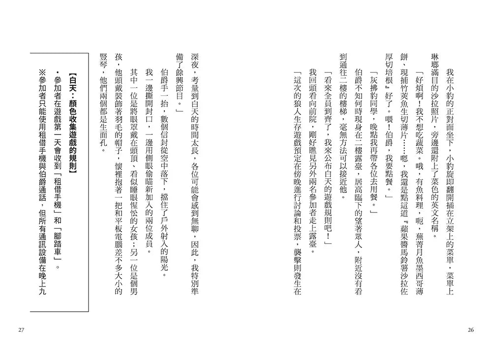 狼人生存遊戲 10 心有靈犀!無人島上的狼人遊戲-故事: 歷險科幻 Adventure & Science Fiction-買書書 BuyBookBook