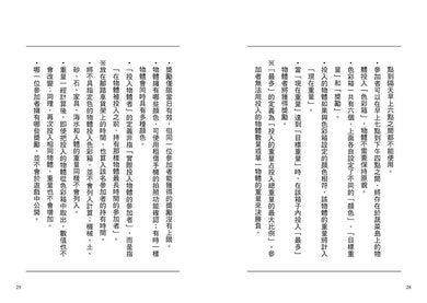 狼人生存遊戲 10 心有靈犀!無人島上的狼人遊戲-故事: 歷險科幻 Adventure & Science Fiction-買書書 BuyBookBook