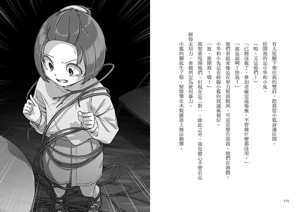 狼人生存遊戲 10 心有靈犀!無人島上的狼人遊戲-故事: 歷險科幻 Adventure & Science Fiction-買書書 BuyBookBook