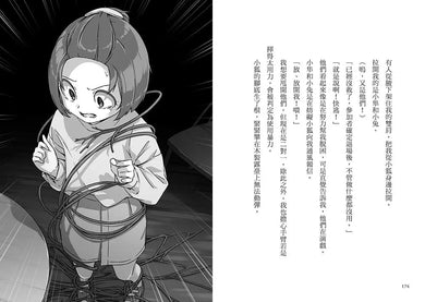 狼人生存遊戲 10 心有靈犀!無人島上的狼人遊戲-故事: 歷險科幻 Adventure & Science Fiction-買書書 BuyBookBook