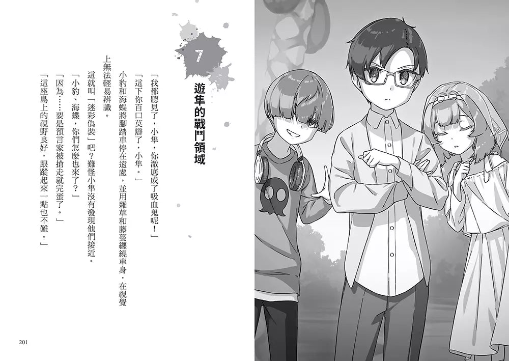 狼人生存遊戲 10 心有靈犀!無人島上的狼人遊戲-故事: 歷險科幻 Adventure & Science Fiction-買書書 BuyBookBook