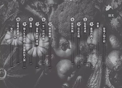 狼人生存遊戲 10 心有靈犀!無人島上的狼人遊戲-故事: 歷險科幻 Adventure & Science Fiction-買書書 BuyBookBook