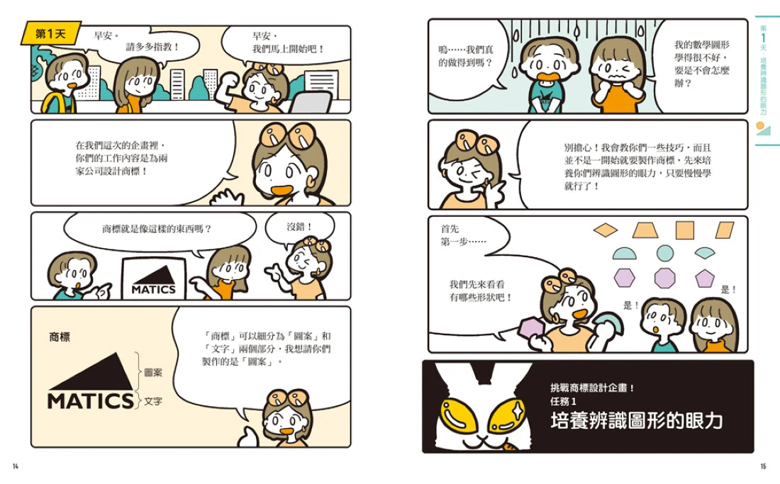 準備開店嘍!小小設計師能力養成:創意╳圖形(附圖形操作紙卡∕日本設計振興會優良設計獎優良教材) 平裝書 Paperback