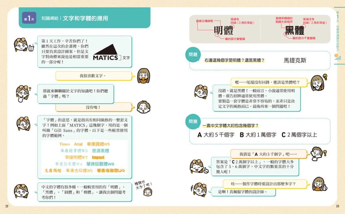 準備開店嘍!小小設計師能力養成:創意╳圖形(附圖形操作紙卡∕日本設計振興會優良設計獎優良教材) 平裝書 Paperback