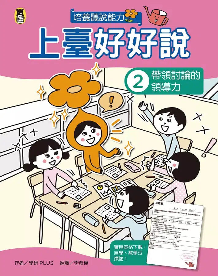 上臺好好說 #02 帶領討論的領導力-非故事: 學習技巧 Learning Skill-買書書 BuyBookBook