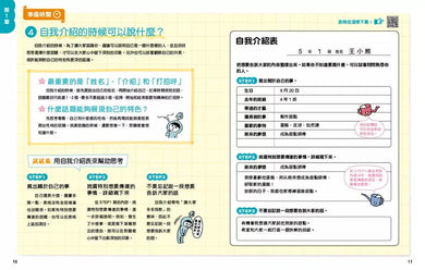 上臺好好說 (全2冊)1提升自信的發表力+2帶領討論的領導力-非故事: 學習技巧 Learning Skill-買書書 BuyBookBook