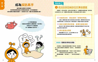 上臺好好說 (全2冊)1提升自信的發表力+2帶領討論的領導力-非故事: 學習技巧 Learning Skill-買書書 BuyBookBook