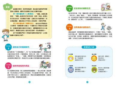 小學生必學社交力2:人際溝通&網際交流活用術(日本SLA全國學校圖書館協議會選書) 平裝書 Paperback