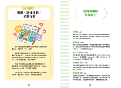 小學生必學社交力2:人際溝通&網際交流活用術(日本SLA全國學校圖書館協議會選書) 平裝書 Paperback