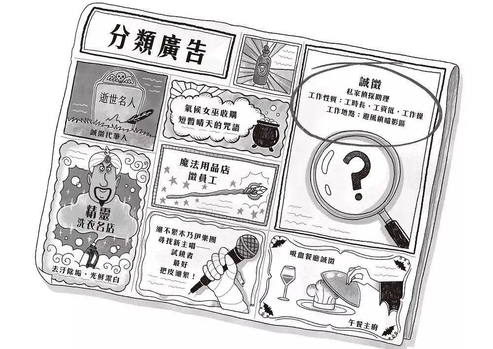 雪怪偵探社1:消失的怪物製造機(宛如RPG實境遊戲的互動式推理小說)-故事: 偵探懸疑 Detective & Mystery-買書書 BuyBookBook