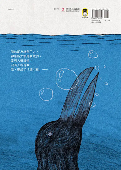 那時,沒人相信我 精裝書 Hardback