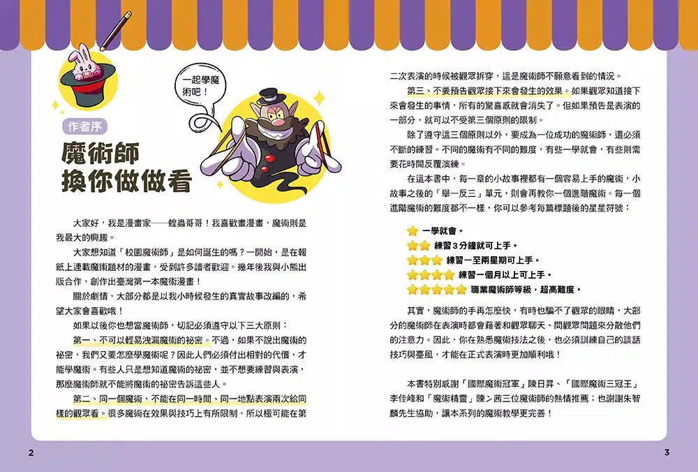 校園魔術師 #01 精靈的魔術祕笈-故事: 奇幻魔法 Fantasy & Magical-買書書 BuyBookBook