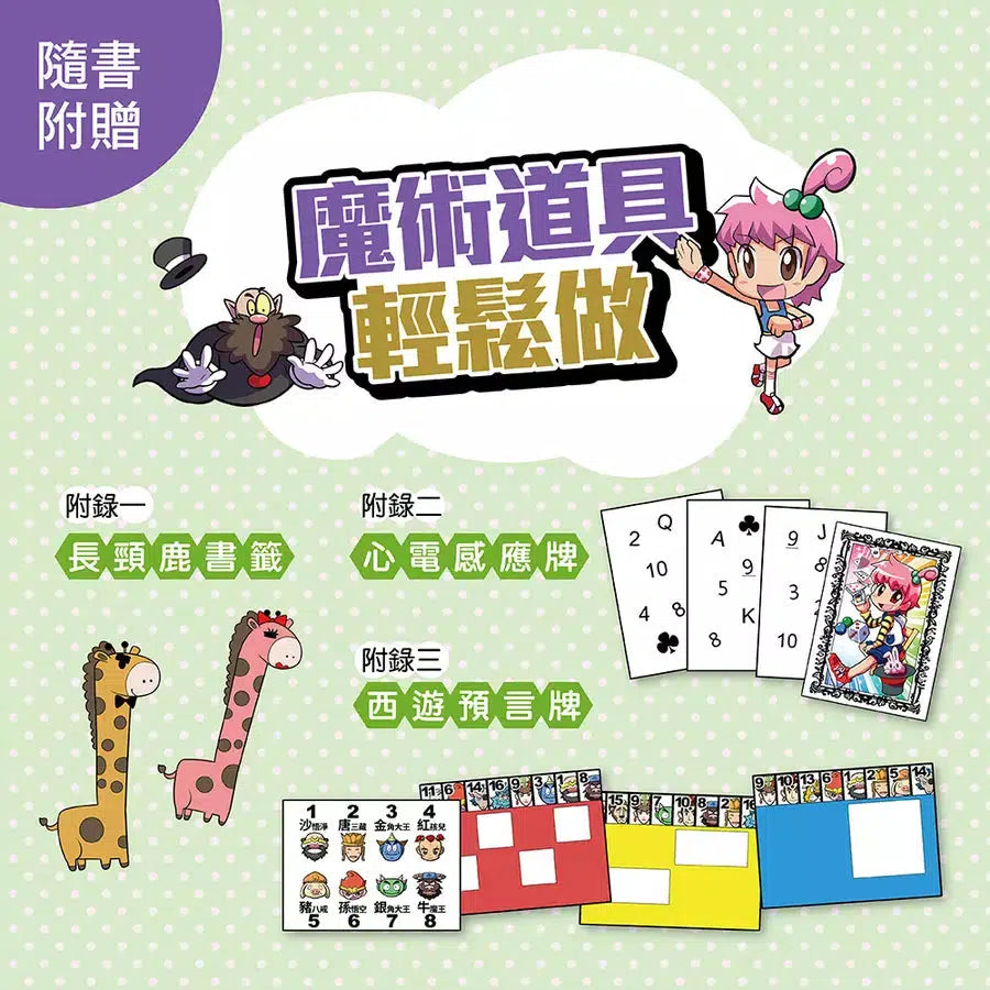 校園魔術師 #02 勁敵的魔術交鋒-故事: 奇幻魔法 Fantasy & Magical-買書書 BuyBookBook
