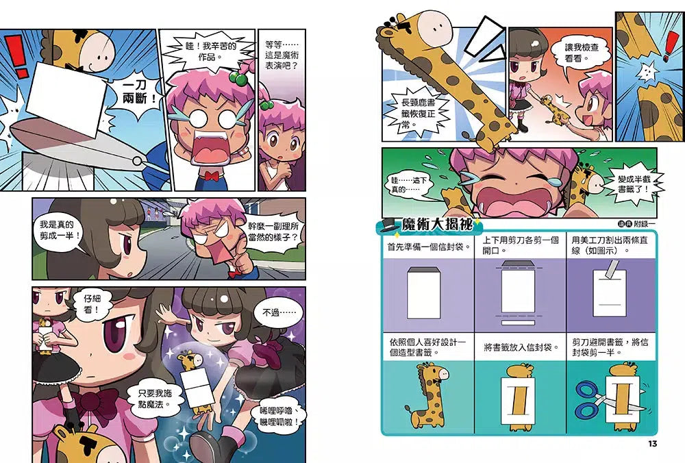 校園魔術師 #02 勁敵的魔術交鋒-故事: 奇幻魔法 Fantasy & Magical-買書書 BuyBookBook