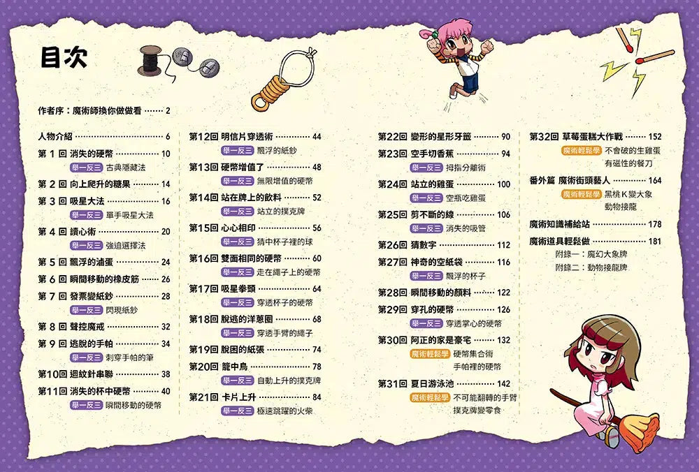 「校園魔術師」系列(全套3冊):1精靈的魔術祕笈+2勁敵的魔術交鋒+3忍者的魔術修練-故事: 奇幻魔法 Fantasy & Magical-買書書 BuyBookBook