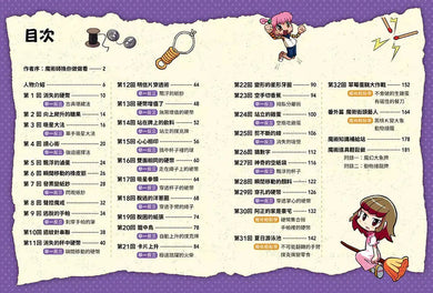 「校園魔術師」系列(全套3冊):1精靈的魔術祕笈+2勁敵的魔術交鋒+3忍者的魔術修練-故事: 奇幻魔法 Fantasy & Magical-買書書 BuyBookBook