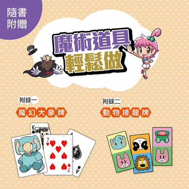 「校園魔術師」系列(全套3冊):1精靈的魔術祕笈+2勁敵的魔術交鋒+3忍者的魔術修練-故事: 奇幻魔法 Fantasy & Magical-買書書 BuyBookBook