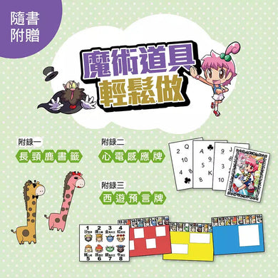 「校園魔術師」系列(全套3冊):1精靈的魔術祕笈+2勁敵的魔術交鋒+3忍者的魔術修練-故事: 奇幻魔法 Fantasy & Magical-買書書 BuyBookBook