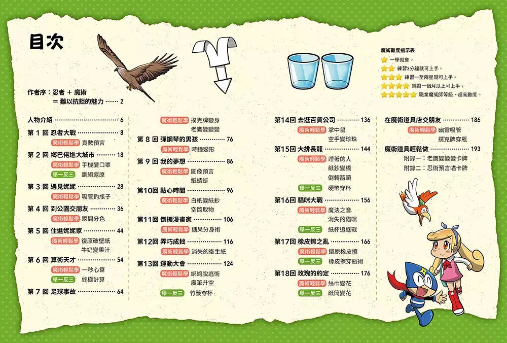 「校園魔術師」系列(全套3冊):1精靈的魔術祕笈+2勁敵的魔術交鋒+3忍者的魔術修練-故事: 奇幻魔法 Fantasy & Magical-買書書 BuyBookBook
