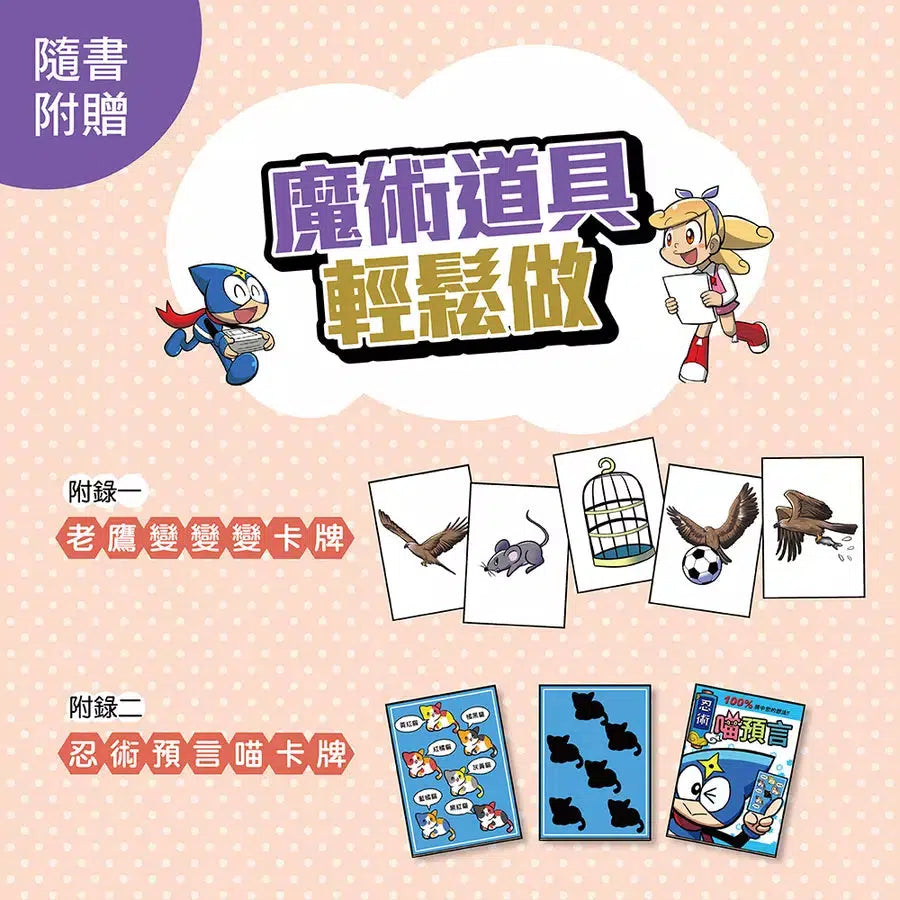 「校園魔術師」系列(全套3冊):1精靈的魔術祕笈+2勁敵的魔術交鋒+3忍者的魔術修練-故事: 奇幻魔法 Fantasy & Magical-買書書 BuyBookBook