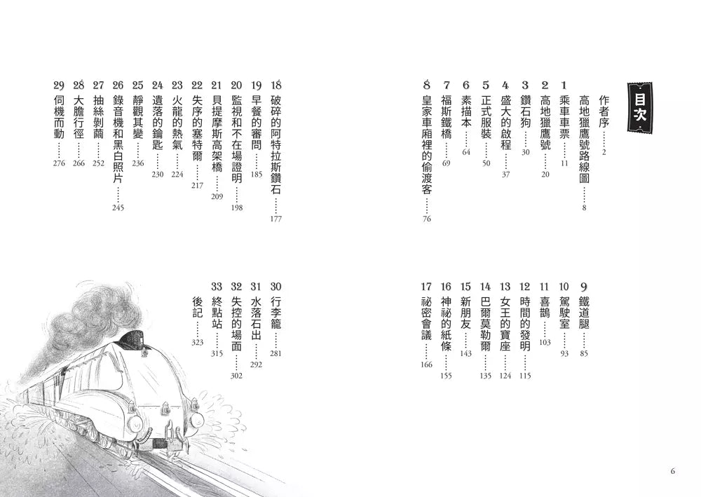 鐵道偵探大歷險 #01【英國篇】:高地獵鷹號竊盜案(英國國家圖書獎兒童小說類年度圖書)-故事: 偵探懸疑 Detective & Mystery-買書書 BuyBookBook