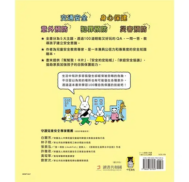 100招自我保護的安全知識繪本 (宮田美惠子)-非故事: 常識通識 General Knowledge-買書書 BuyBookBook