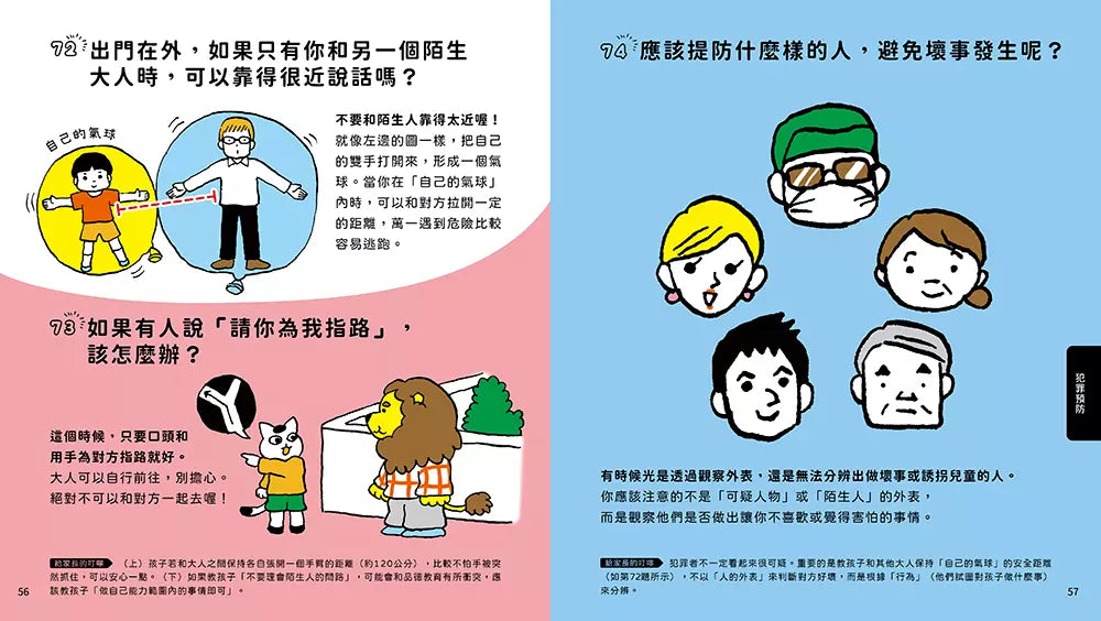 100招自我保護的安全知識繪本 (宮田美惠子)-非故事: 常識通識 General Knowledge-買書書 BuyBookBook