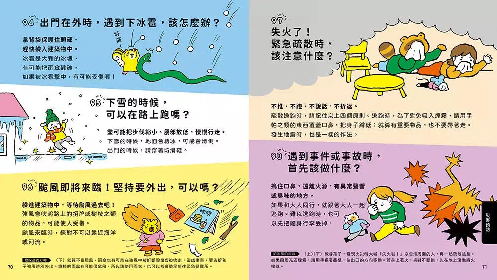100招自我保護的安全知識繪本 (宮田美惠子)-非故事: 常識通識 General Knowledge-買書書 BuyBookBook