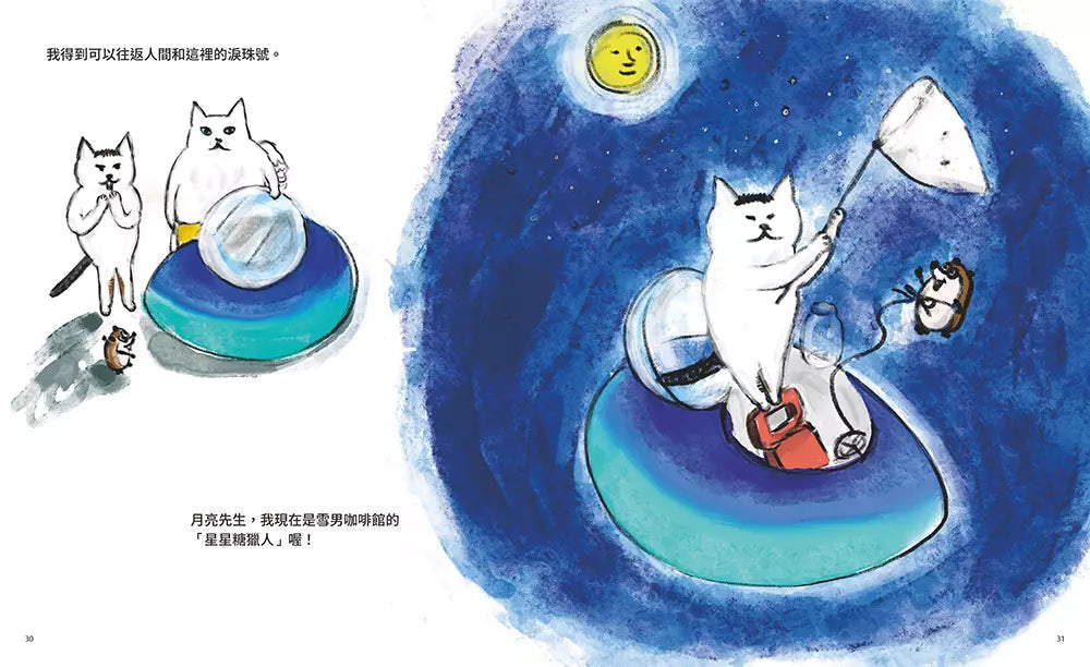 天上的貓:星星糖獵人 (熊倉珠美)-故事: 兒童繪本 Picture Books-買書書 BuyBookBook