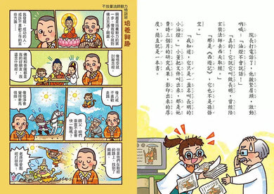 跟著歷史名人去遊歷:不放棄法師玄奘西遊記 (金鼎獎作家王文華)-故事: 歷史故事 Historical-買書書 BuyBookBook