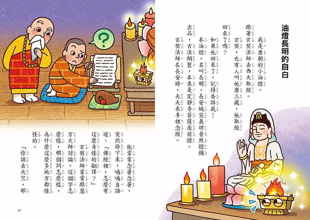 跟著歷史名人去遊歷:不放棄法師玄奘西遊記 (金鼎獎作家王文華)-故事: 歷史故事 Historical-買書書 BuyBookBook