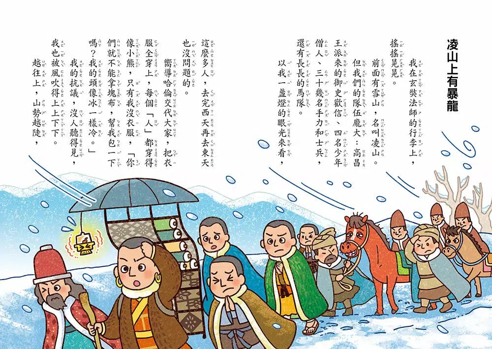 跟著歷史名人去遊歷:不放棄法師玄奘西遊記 (金鼎獎作家王文華)-故事: 歷史故事 Historical-買書書 BuyBookBook