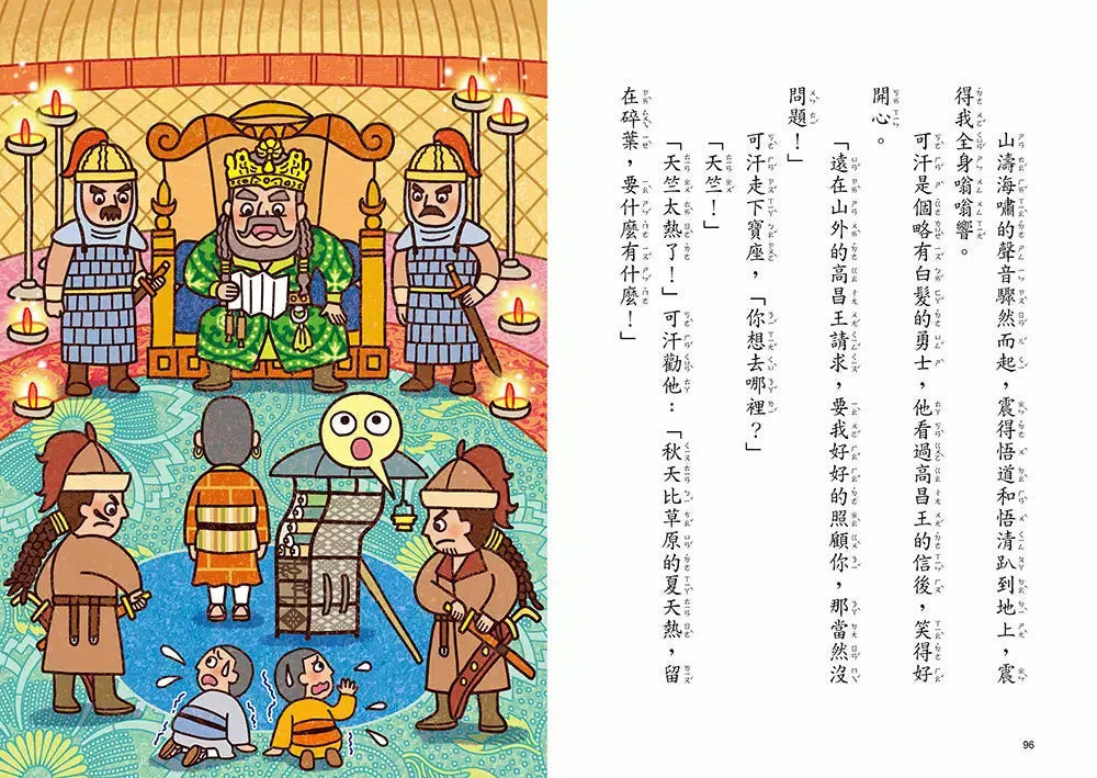 跟著歷史名人去遊歷:不放棄法師玄奘西遊記 (金鼎獎作家王文華)-故事: 歷史故事 Historical-買書書 BuyBookBook