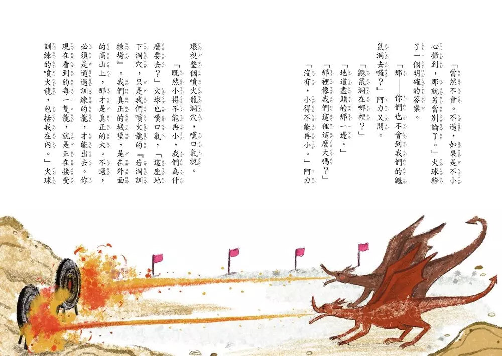 鼴鼠洞教室 #03 冒險課:勇闖噴火龍地下岩洞-故事: 橋樑章節 Early Readers-買書書 BuyBookBook