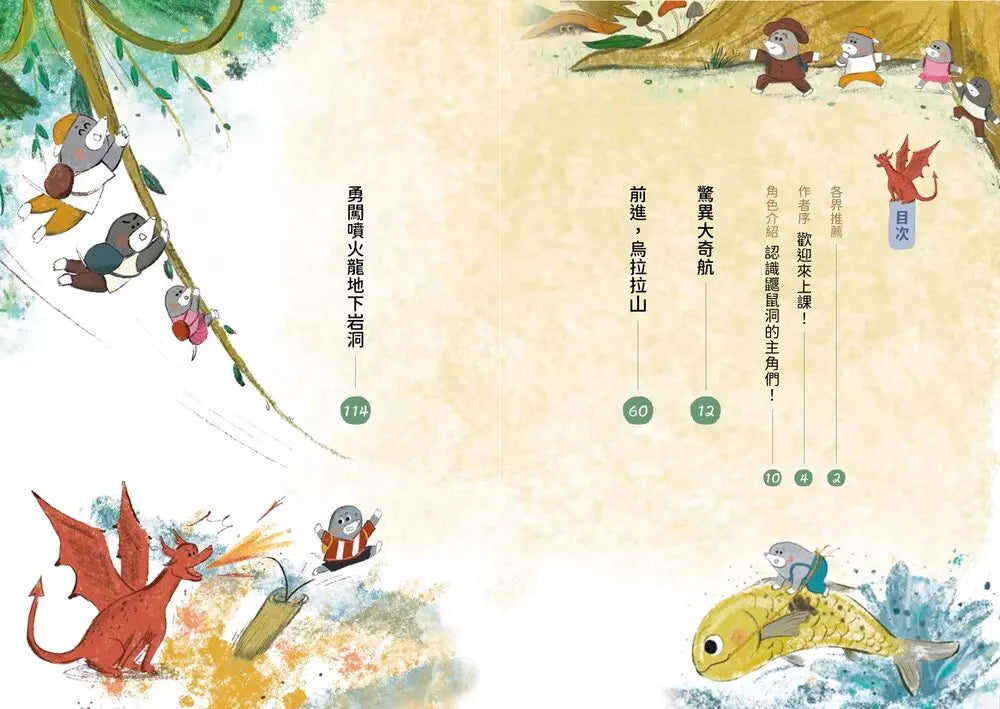 鼴鼠洞教室 #03 冒險課:勇闖噴火龍地下岩洞-故事: 橋樑章節 Early Readers-買書書 BuyBookBook