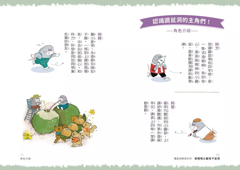鼴鼠洞教室 #03 冒險課:勇闖噴火龍地下岩洞-故事: 橋樑章節 Early Readers-買書書 BuyBookBook