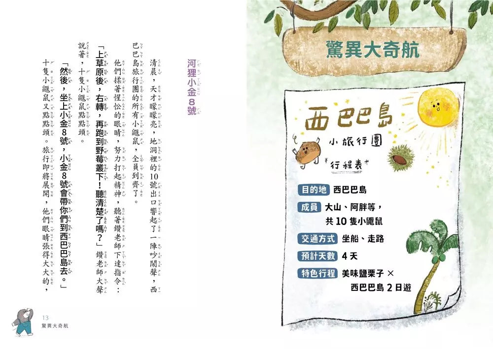 鼴鼠洞教室 #03 冒險課:勇闖噴火龍地下岩洞-故事: 橋樑章節 Early Readers-買書書 BuyBookBook
