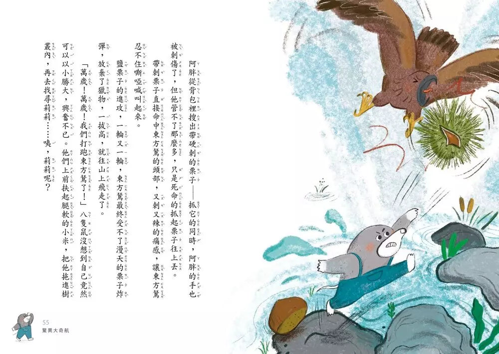 鼴鼠洞教室 #03 冒險課:勇闖噴火龍地下岩洞-故事: 橋樑章節 Early Readers-買書書 BuyBookBook